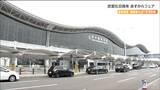 民営化で「国内線1日49便→53便・国際線週11便→28便」仙台空港民営化から8年で記念イベント|TBS NEWS DIG