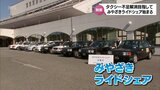 タクシー会社が所有するタクシーを活用 みやざきライドシェア始まる|TBS NEWS DIG