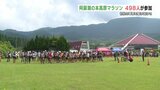 初秋の草原を駆け抜ける　阿蘇瀬の本高原マラソン　498人が参加　|　熊本のニュース｜RKK NEWS｜RKK熊本放送