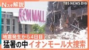 発生から4日目　猛暑の中イオンモール大規模捜索続く　生活再建の動きも【熊本で震度7】|TBS NEWS DIG
