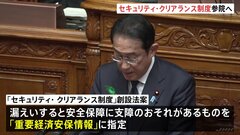 「セキュリティ・クリアランス法案」が参院で審議入り　保全情報の範囲など懸念点の説明を野党側は求める| TBS CROSS DIG with Bloomberg