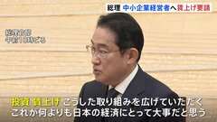「中小企業の賃上げが日本経済に大事」岸田総理が賃上げを要請　震災受けた中小企業への救済措置も説明| TBS CROSS DIG with Bloomberg