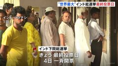 “世界最大の民主主義国”インド総選挙の最終投票日 モディ首相の3期目濃厚も「強権的」と批判| TBS CROSS DIG with Bloomberg