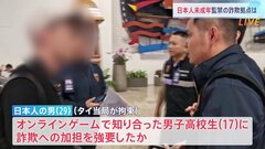 “監禁現場”は…　ミャンマーの特殊詐欺拠点　2人の日本人未成年が保護　詐欺を強要されていたか　外交筋「ほかにも複数の日本人が監禁されている」| TBS CROSS DIG with Bloomberg