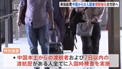 政府、中国からの入国者に規制強化の方針へ　12月30日午前0時から| TBS CROSS DIG with Bloomberg