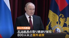 モスクワ銃乱射テロ1か月　プーチン大統領「移民政策を抜本的に見直す必要」 一方、侵攻下のロシアでは移民が経済下支えも| TBS CROSS DIG with Bloomberg