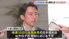 【独自】小泉進次郎氏、来週30日に出馬会見へ| TBS CROSS DIG with Bloomberg