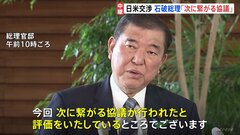 日米関税交渉　石破総理「次に繋がる協議」と評価　自民・小野寺政調会長「1回目の交渉としては非常に成功」政権幹部「トランプ氏かなり礼儀正しくやってくれた」| TBS CROSS DIG with Bloomberg