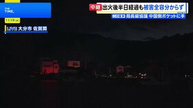 大分市佐賀関で大規模火災 170棟以上が延焼 消火活動続く(19日午前4時時点)|TBS NEWS DIG