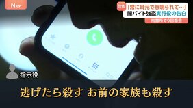 「話が違う…」→「逃げたら殺す、家族も殺す」 こうして闇バイト強盗“実行役”に…拘置所で告白した“恐怖による支配”の実態|TBS NEWS DIG