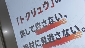 【公開】警察官装った詐欺電話の音声 「トクリュウ」対策のHPを新設　被害者の悲痛な思いや「闇バイト」応募した人の証言なども紹介　警視庁|TBS NEWS DIG