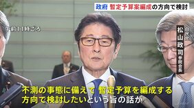 政府「暫定予算案」を編成する方向で検討 新年度予算案の年度内成立厳しさ増すなか|TBS NEWS DIG