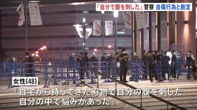 腹に刃物刺さりけがの48歳女性「自分で腹を刺した。悩みがあった」&nbsp;今月23日夜「Kアリーナ横浜」で発見|TBS NEWS DIG