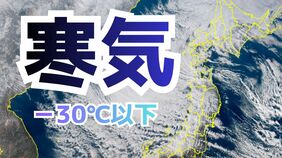 【大雪情報】北陸60cm、東北50cmの降雪予想　上空にマイナス30℃以下の強い寒気　日本海側中心に2月2日にかけて警戒【雪と雨のシミュレーション】|TBS NEWS DIG