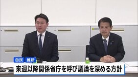 副首都構想の具体化へ議論開始 自民・維新が初会合|TBS NEWS DIG