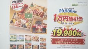 通販大手「ジャパネットたかた」に措置命令 去年のおせち販売で”実際より安く買えると誤認させる不当な表示”|TBS NEWS DIG