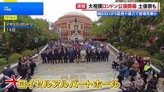 大相撲ロンドン公演 ファンら詰めかけ写真撮影 会場内では「土俵祭」で安全を祈念| TBS CROSS DIG with Bloomberg