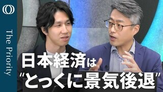【景気後退のシグナルが出た】エコノミスト・末廣徹／GDP2期連続マイナス成長の可能性／景気動向「一致指数」が“悪化”に／選挙前の“財政拡大懸念”で長期金利が高騰【The Priority】| TBS CROSS DIG with Bloomberg