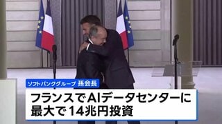ソフトバンクG 孫会長　フランスでAI用のデータセンターに最大14兆円規模の投資を発表| TBS CROSS DIG with Bloomberg