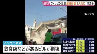 フィリピン地震　ミンダナオ島で建物倒壊被害相次ぐ 少なくとも1人死亡　インドネシアでは最大75センチの津波観測| TBS CROSS DIG with Bloomberg