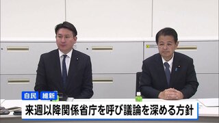 副首都構想の具体化へ議論開始　自民・維新が初会合| TBS CROSS DIG with Bloomberg