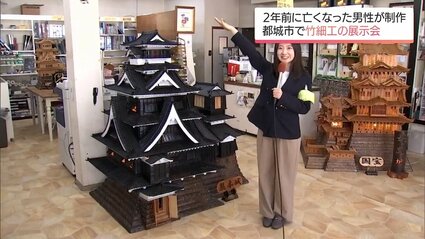 高さ約160センチの熊本城など竹細工で名城の数々 2年前に亡くなった