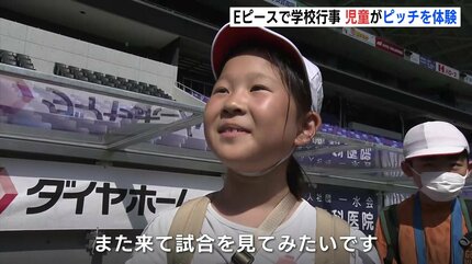 大きなスタジアムに大興奮 エディオンピースウイング広島を学校行事で