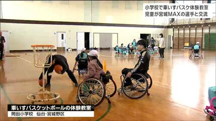 車いすバスケットボール・宮城MAX「齋藤雄太選手」と児童が対戦 仙台