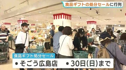 物価高の中、生活の応援に」割引価格で販売 お中元ギフト食品処分