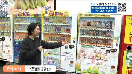 何でも買える 便利な『自動販売機』“500ミリホット飲料” がないのは