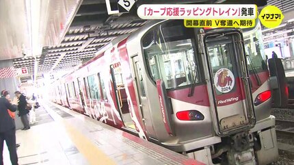 カープ応援仕様列車2両 広島カープ 新井監督がジャック !? 「V奪還してほしい」JR