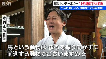護国神社に新潟県内最大級 来年の干支「午」の絵馬「後ろを振り向かず