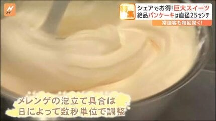 ふわっふわな巨大パンケーキに、高さ約40cmの巨大かき氷！シェアしてお