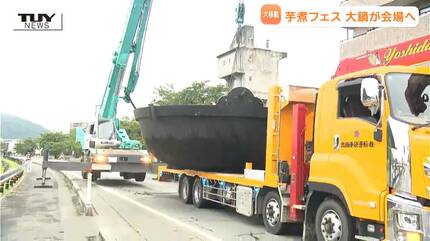 直径6.5メートルの大鍋が早朝に移動！ 10トンクレーンで豪快に！