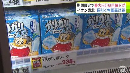 値下げしてもらうと助かります」この時期食べたくなる…アイスや飲料