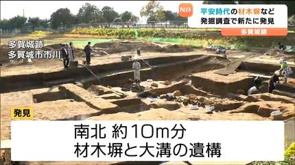多賀城跡」平安時代のものとみられる“木材の塀”や“溝”が新たに見つかる