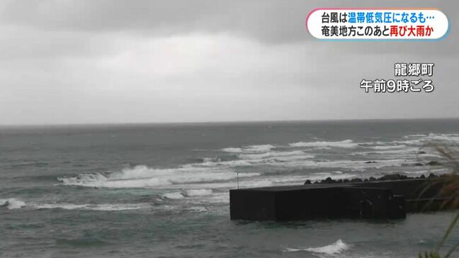 台風は温帯低気圧も奄美地方は大雨　11月ひと月分上回る雨量　引き続き土砂災害に警戒を|TBS NEWS DIG