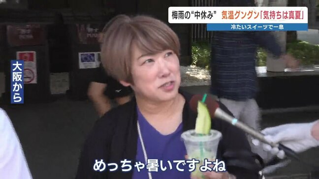「まだ梅雨明けてないの？」勘違いするほどの暑さ　熊本は各地で真夏日 熊本市で31.4℃|TBS NEWS DIG