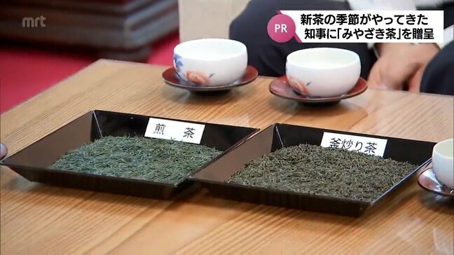 キャッチフレーズは"太陽を丸呑み" みやざき茶「うま味を蓄え、香りも良い」生産者たちが新茶の出来をPR|TBS NEWS DIG