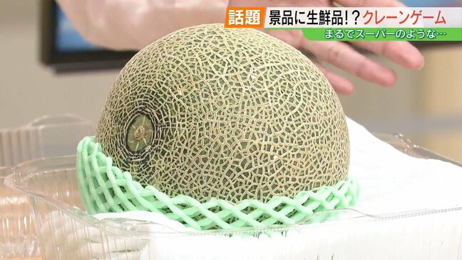 200円でメロンゲット!進化するクレーンゲーム 景品は“生鮮品”物価高で大人気|TBS NEWS DIG