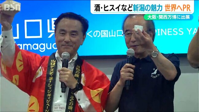 テーマは『大地と雪の恩恵』ヒスイや日本酒など 新潟の食と文化をPR「魅力を味わってもらう絶好のチャンス」大阪・関西万博|TBS NEWS DIG