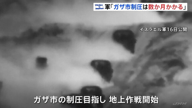 「制圧には数か月かかる」ガザで地上作戦開始したイスラエル軍　トランプ氏「ハマスは人質を“人間の盾”に」と批判|TBS NEWS DIG