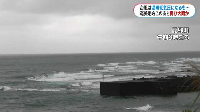 台風は温帯低気圧も奄美地方は大雨　11月ひと月分上回る雨量　引き続き土砂災害に警戒を|TBS NEWS DIG