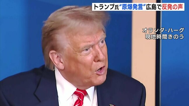 被爆者ら反発　トランプ大統領　米軍のイラン核施設攻撃　広島・長崎の原爆投下を引き合いに「戦争終結させた」と正当化|TBS NEWS DIG