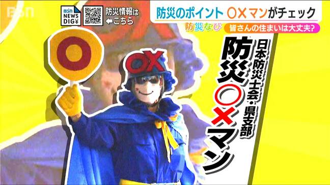 家の防災 学生の「一人暮らし」を『防災〇×マン』がチェック!|TBS NEWS DIG