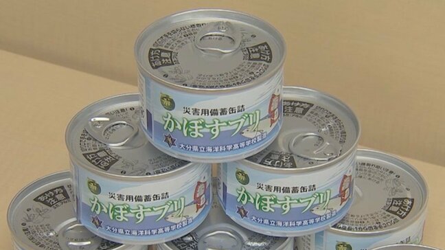 高校生が製造のかぼすブリ缶詰が完成 災害備蓄用として市に納品 大分・臼杵市|TBS NEWS DIG