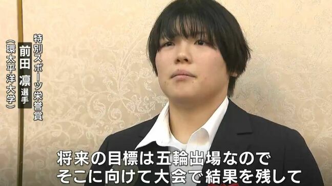 岡山市人見絹枝スポーツ顕彰 個人67人と9団体が受賞 女子柔道・前田凛選手「将来の目標は五輪、たくさんの方に恩返ししていきたい」|TBS NEWS DIG