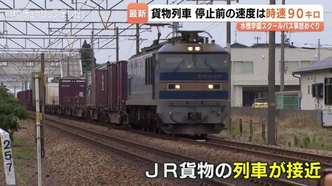 【スクールバス踏切立ち往生】迫る時速90キロの列車…停止後に児童を避難…市議会で対応を疑問視　今夜（30日）保護者説明会へ　富山市|TBS NEWS DIG