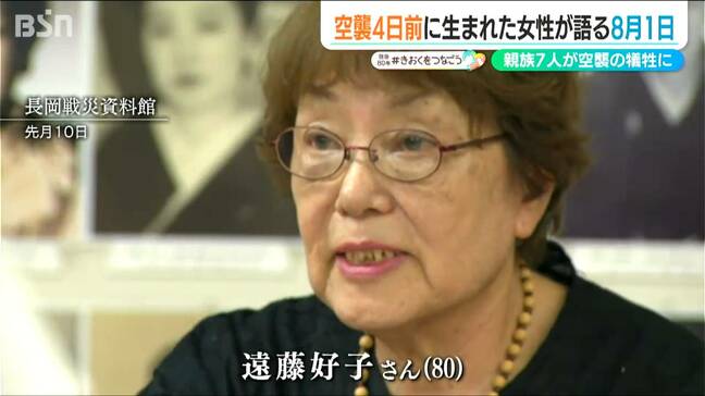 名前は「父からの最大のプレゼント」 80年前の長岡空襲の直前に生まれた女性が語り継ぐ“消えない記憶”|TBS NEWS DIG