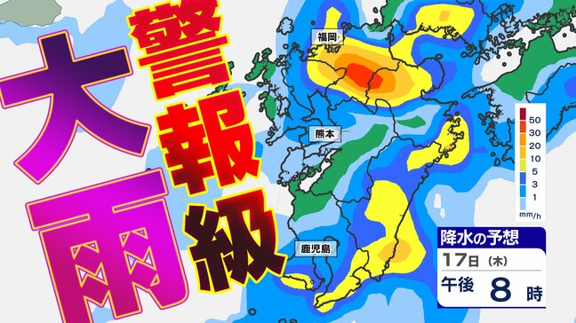 【九州 大雨情報】福岡80ミリ 熊本120ミリ 鹿児島180ミリ「大雨と突風に関する気象情報」詳しく【雨と発雷確率のシミュレーション17日（木）18日（金）】福岡・佐賀・長崎・大分・熊本・宮崎・鹿児島|TBS NEWS DIG
